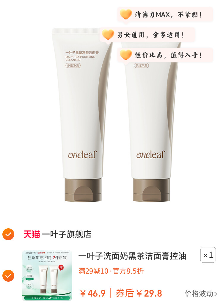 一叶子洗面奶黑茶洁面膏控油清洁细密泡沫洁面乳男女官方旗舰正品 图片3