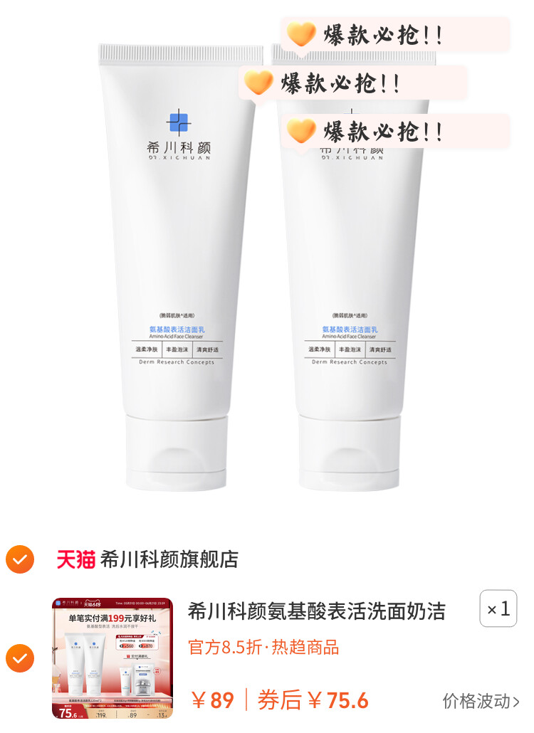 希川科颜氨基酸表活洗面奶洁面乳清洁保湿不紧绷2支装 图片3