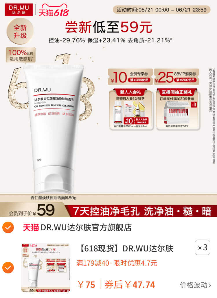 DR.WU达尔肤杏仁酸控油洁面乳温和清洁毛孔敏感肌 主图