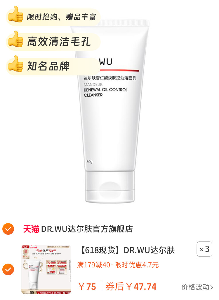 DR.WU达尔肤杏仁酸控油洁面乳温和清洁毛孔敏感肌 图片2