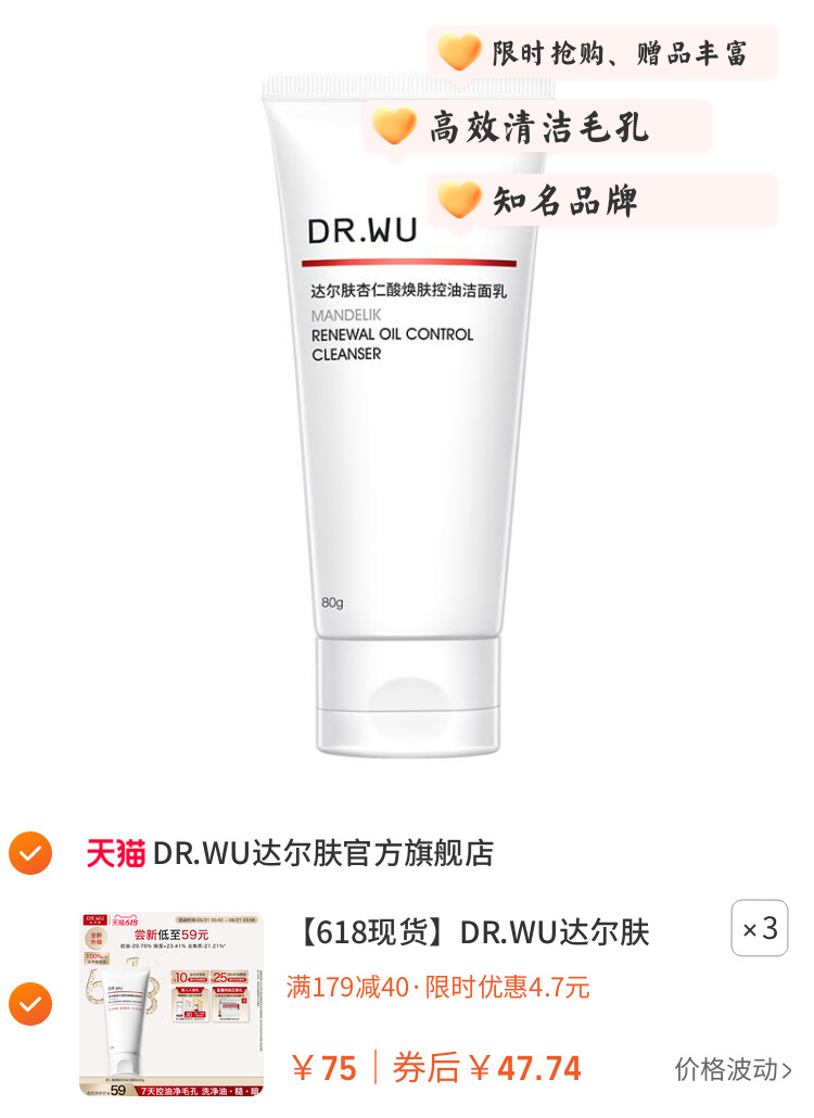 DR.WU达尔肤杏仁酸控油洁面乳温和清洁毛孔敏感肌 图片3