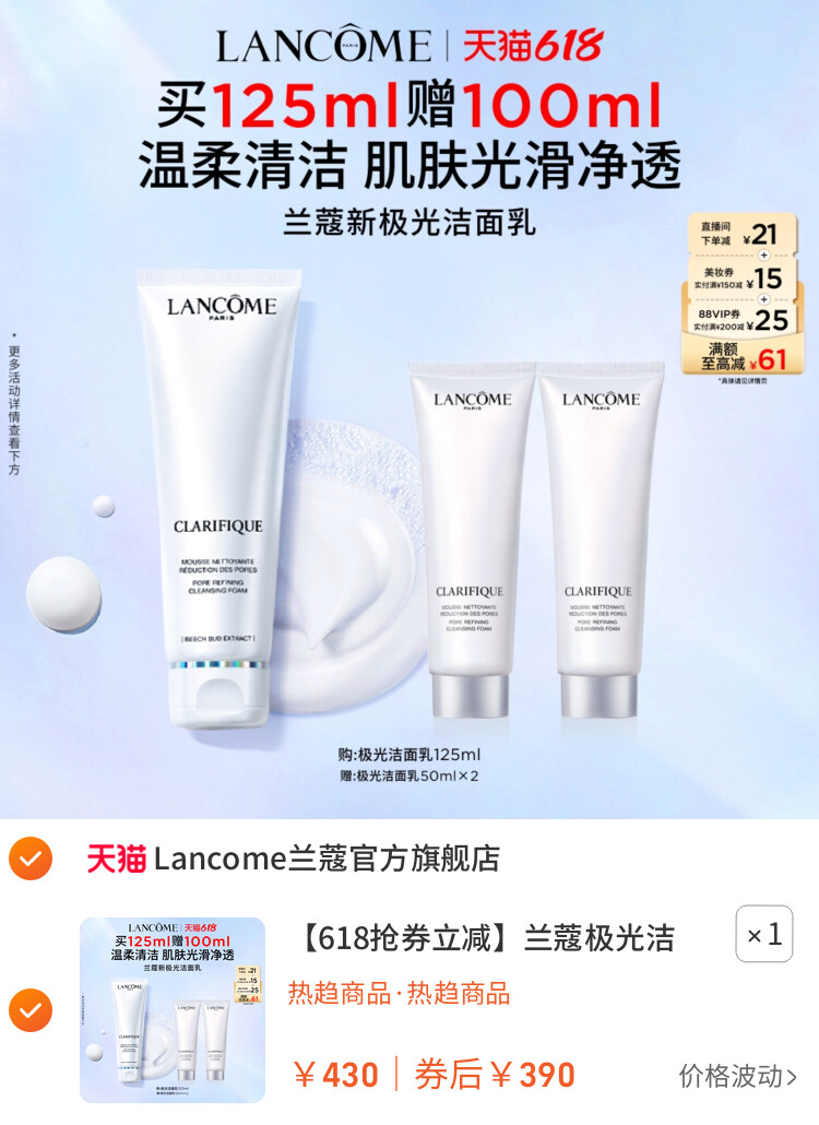 兰蔻极光洁面乳混油皮清洁保湿滋润氨基酸洗面奶 主图