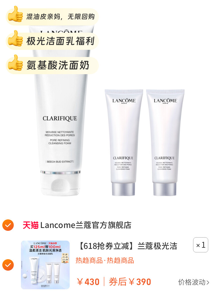 兰蔻极光洁面乳混油皮清洁保湿滋润氨基酸洗面奶 图片2