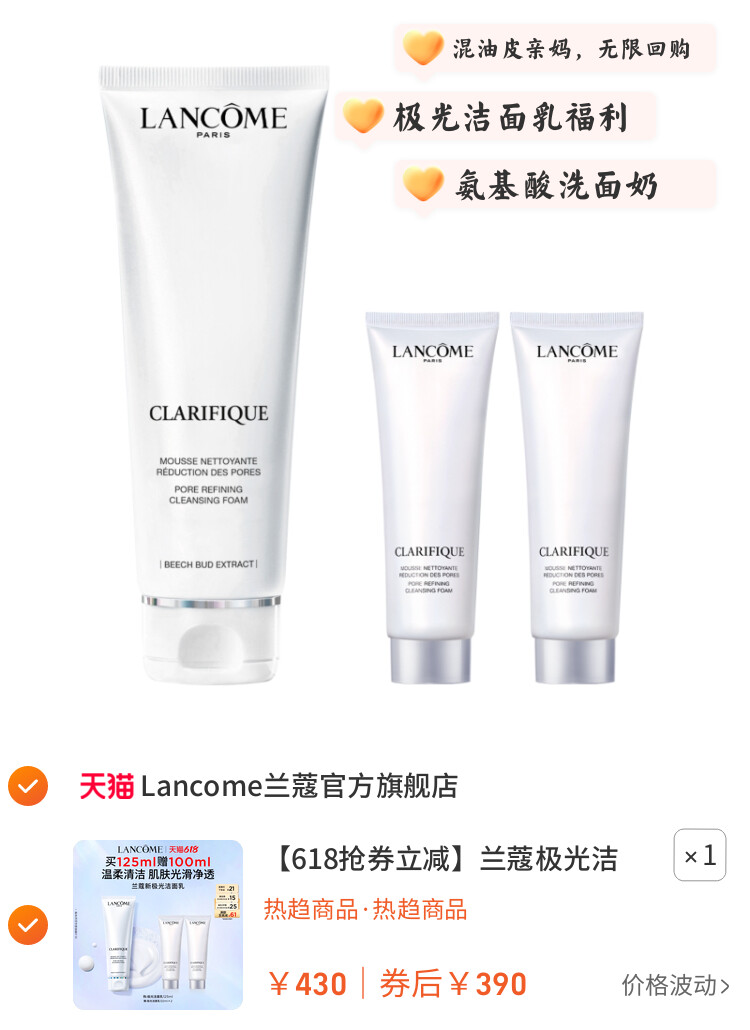 兰蔻极光洁面乳混油皮清洁保湿滋润氨基酸洗面奶 图片3