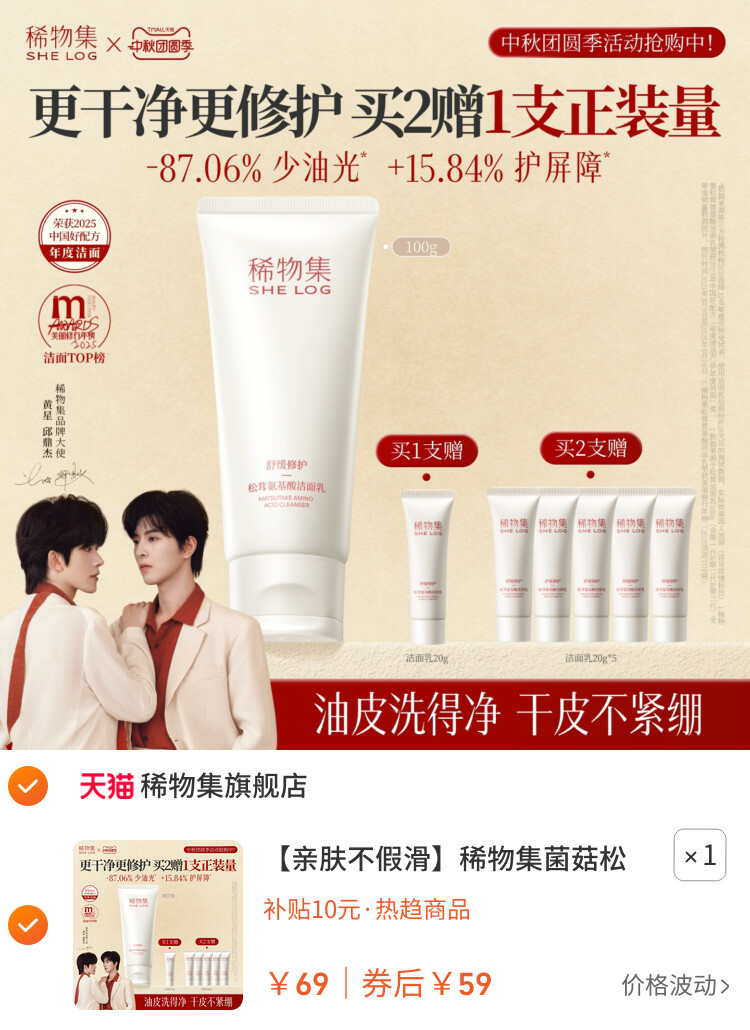 稀物集菌菇松茸洁面乳氨基酸洗面奶干皮女油皮清洁 主图