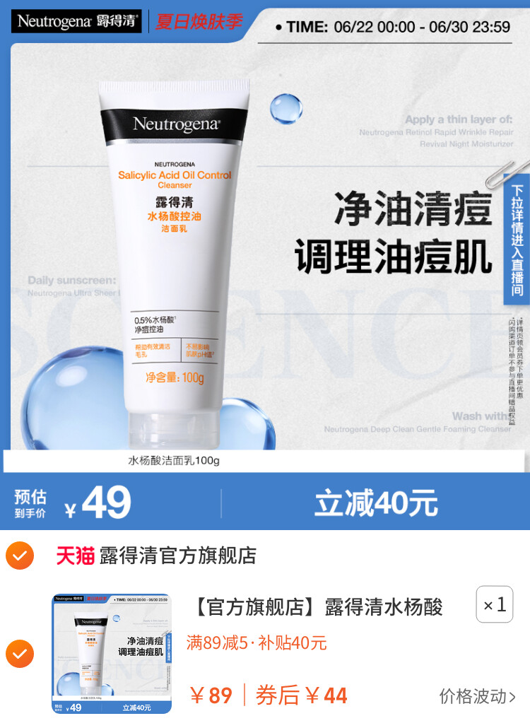 露得清水杨酸洗面奶氨基酸清洁毛孔洁面乳100g 主图