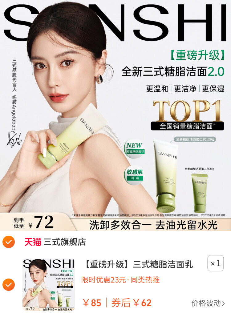 三式糖脂洁面乳第二代温和清洁保湿洁面氨基酸洗面奶 主图