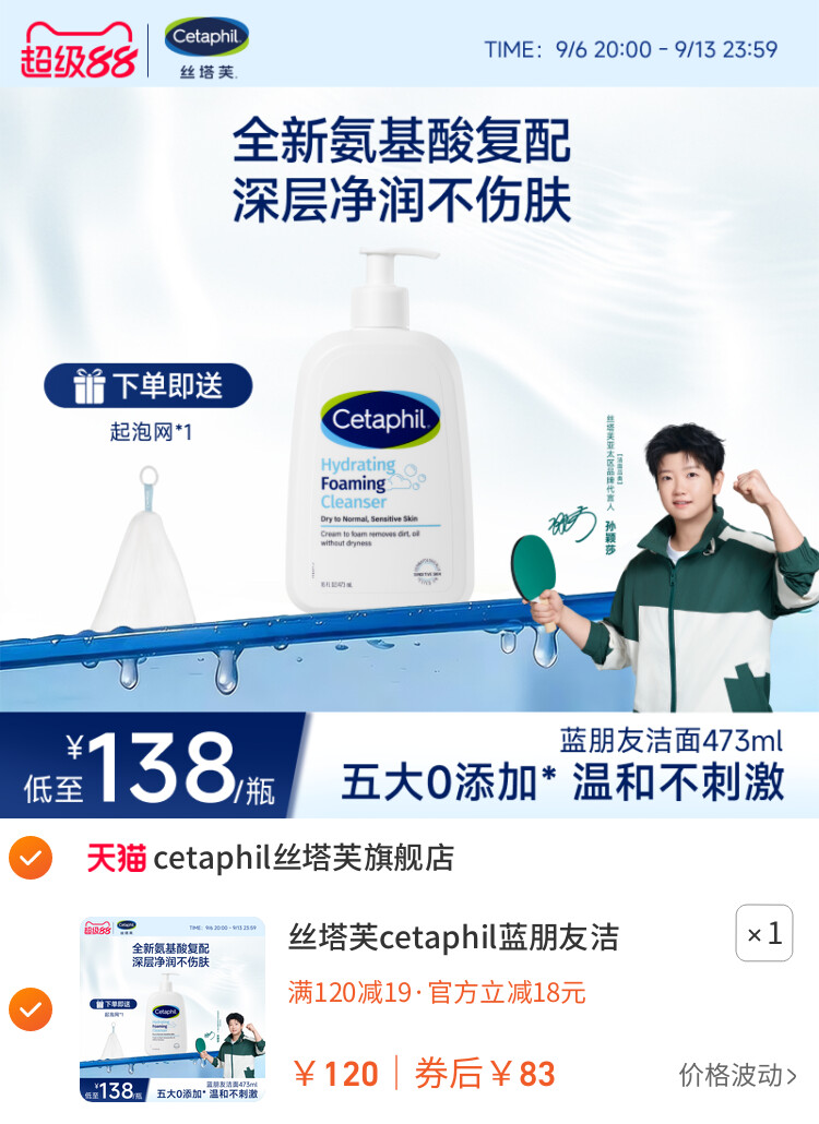 丝塔芙cetaphil蓝朋友洁面乳氨基酸洗面奶男女深层清洁净润不紧绷 主图