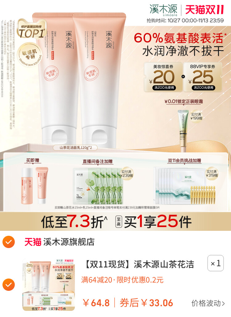 溪木源山茶花洁面乳氨基酸洗面奶女敏感肌温和洗面奶 主图