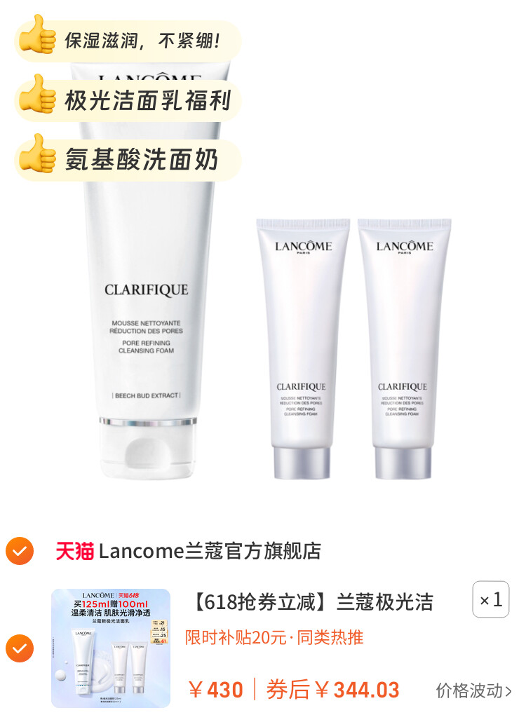 兰蔻极光洁面乳混油皮清洁保湿滋润氨基酸洗面奶 图片2