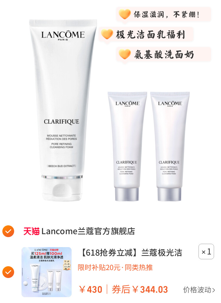兰蔻极光洁面乳混油皮清洁保湿滋润氨基酸洗面奶 图片3