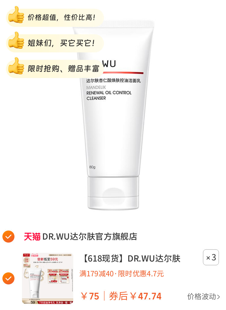 DR.WU达尔肤杏仁酸控油洁面乳温和清洁毛孔敏感肌 图片2