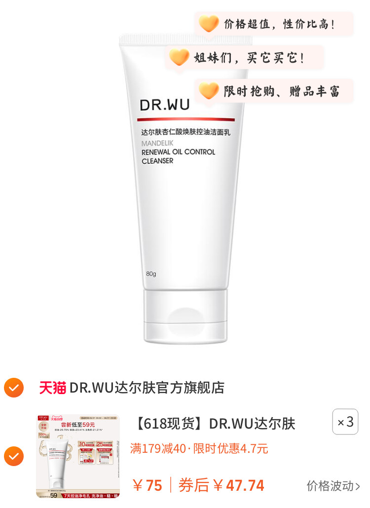 DR.WU达尔肤杏仁酸控油洁面乳温和清洁毛孔敏感肌 图片3