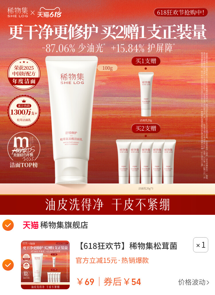 稀物集松茸菌菇氨基酸洗面奶女油皮清洁干皮洁面乳 主图