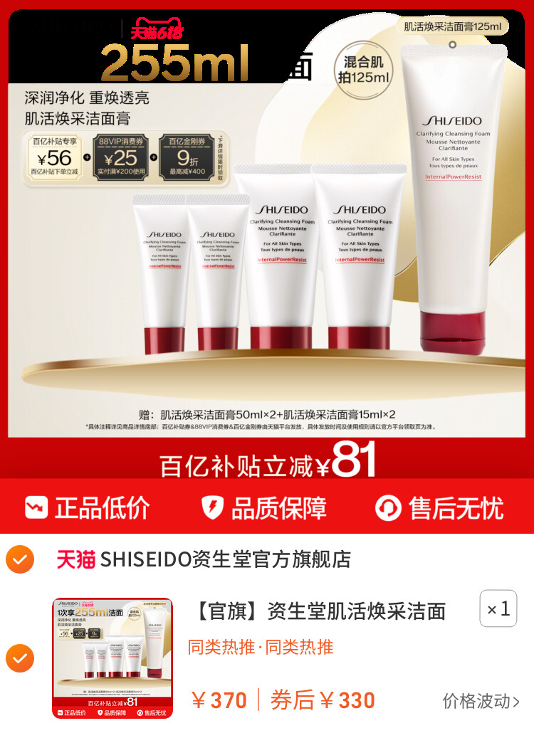 资生堂肌活焕采洁面膏洗面奶女洁面乳清洁保湿护肤送礼
