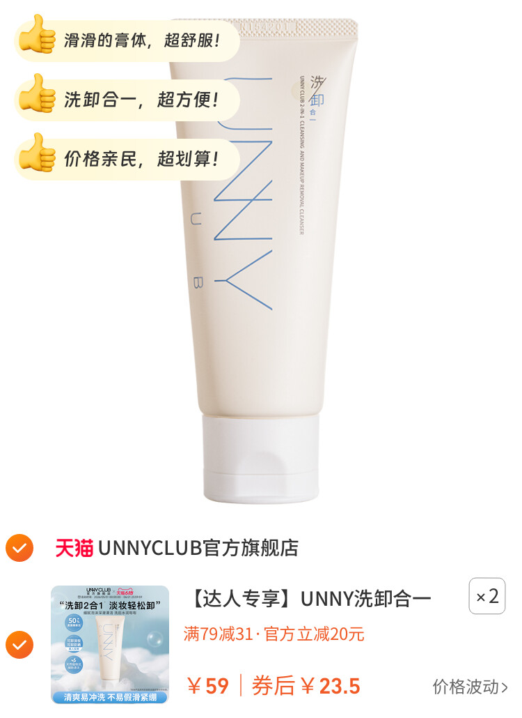 UNNY洗卸合一洗面奶氨基酸洁面乳清洁卸妆保湿旗舰店 图片2