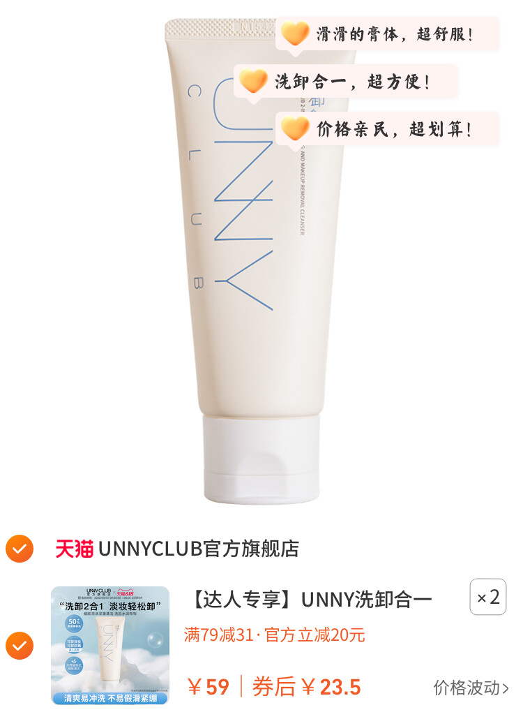 UNNY洗卸合一洗面奶氨基酸洁面乳清洁卸妆保湿旗舰店 图片3