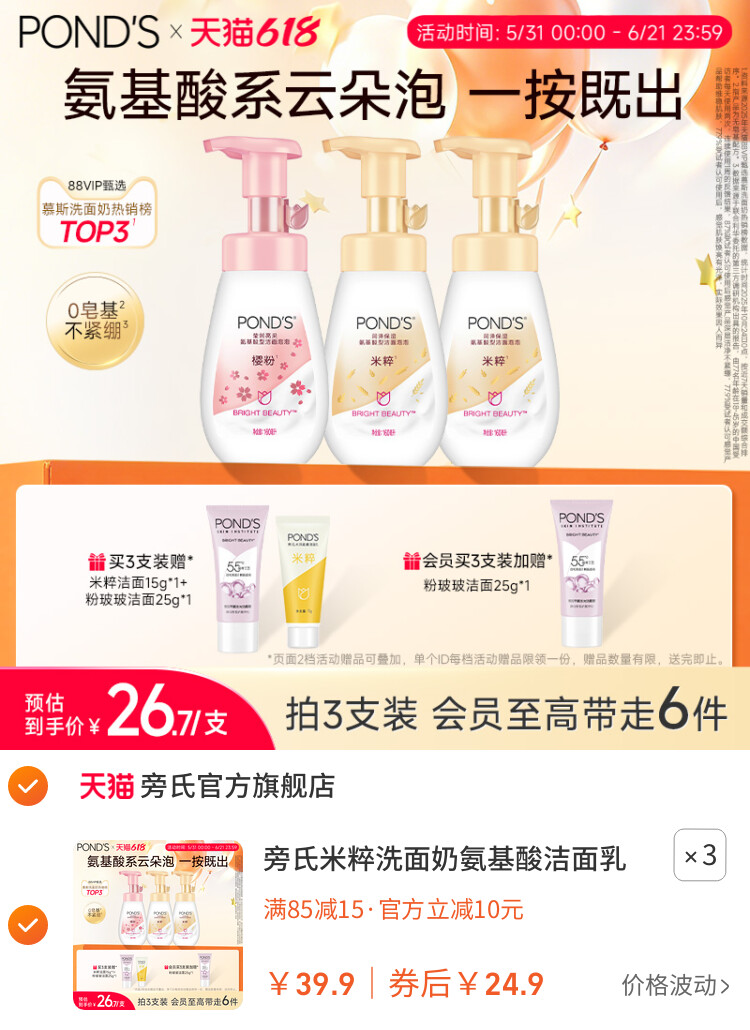 旁氏米粹洗面奶氨基酸洁面乳温和保湿洁面泡泡慕斯深层清洁正品 主图