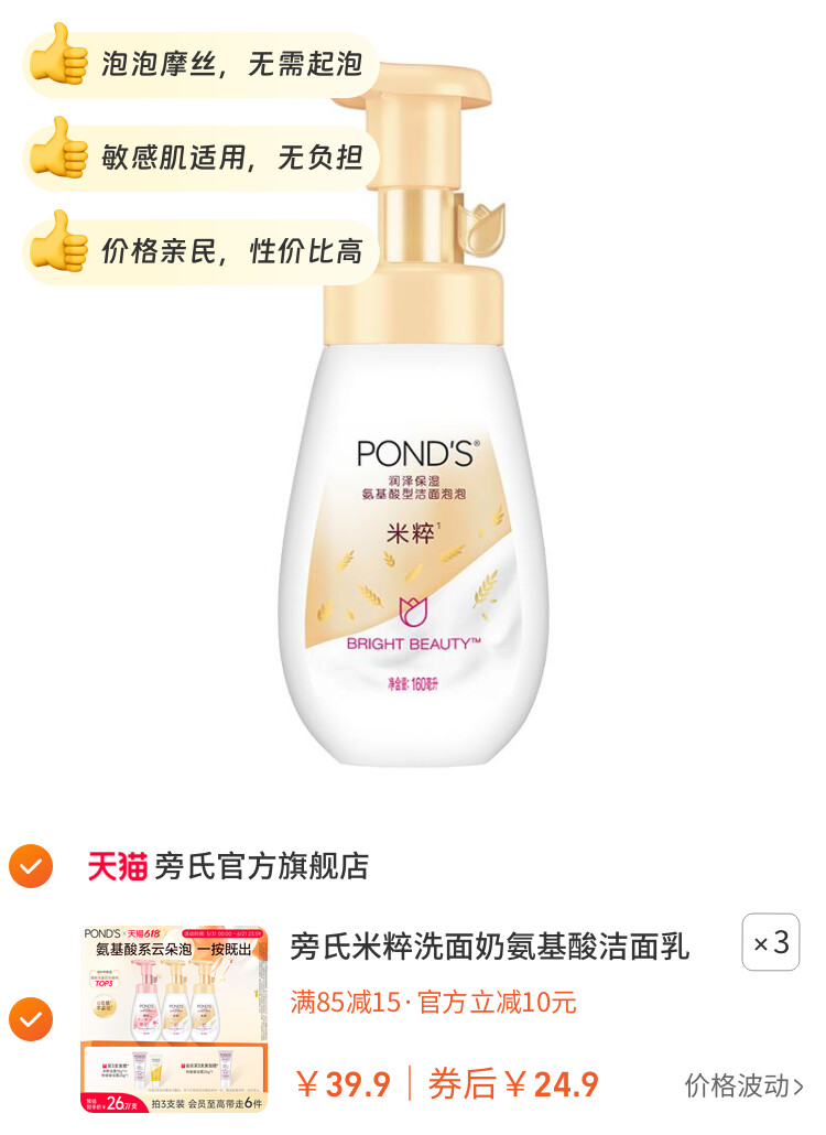 旁氏米粹洗面奶氨基酸洁面乳温和保湿洁面泡泡慕斯深层清洁正品 图片2