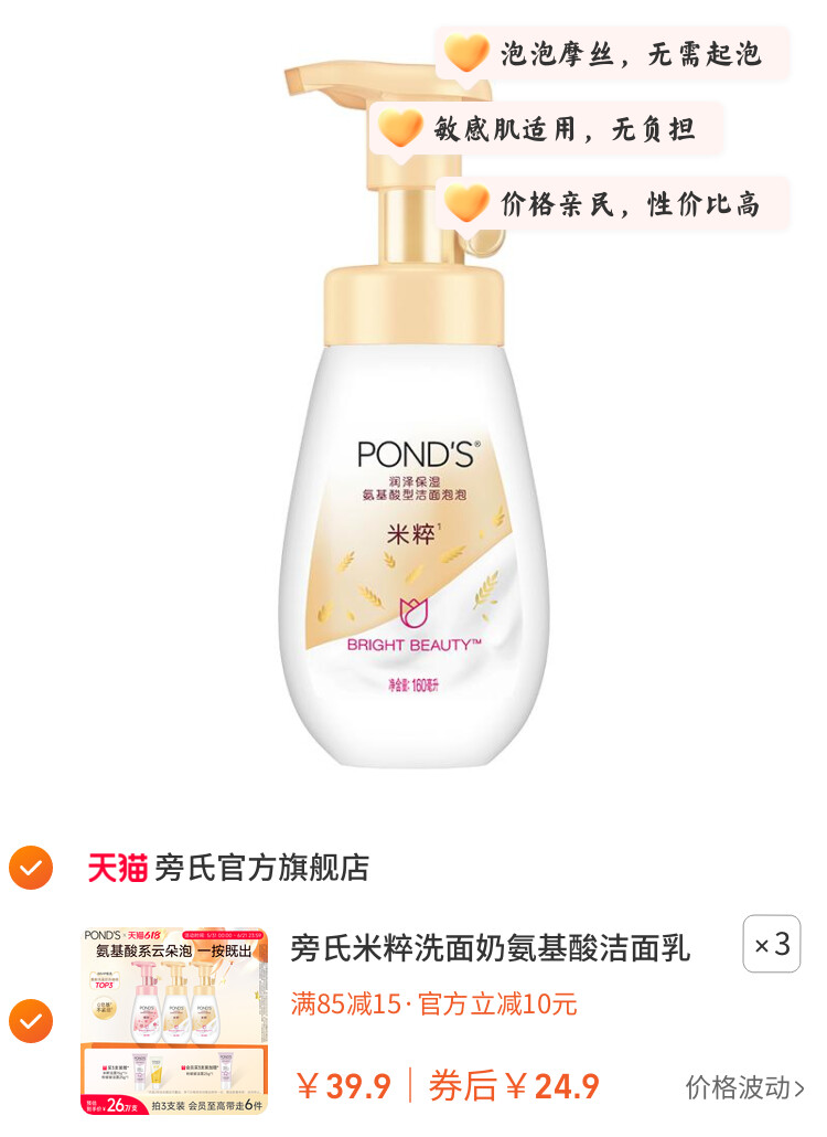 旁氏米粹洗面奶氨基酸洁面乳温和保湿洁面泡泡慕斯深层清洁正品 图片3