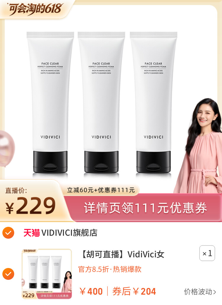VidiVici女神洗面奶洁面120ml*3洗面乳清洁泡沫慕斯