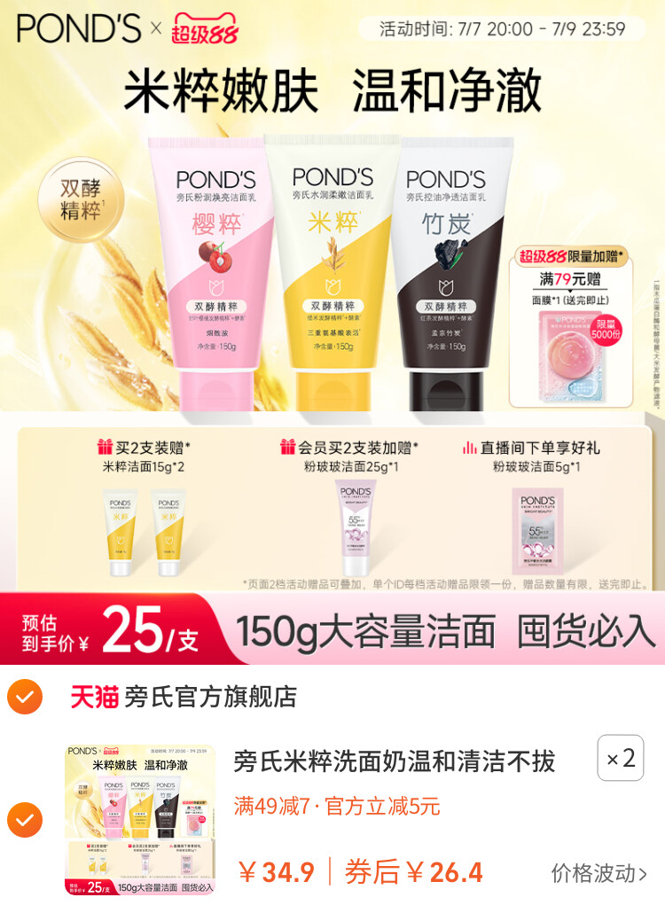 旁氏米粹洗面奶温和清洁不拔干氨基酸洁面乳控油竹炭150g官方正品 主图