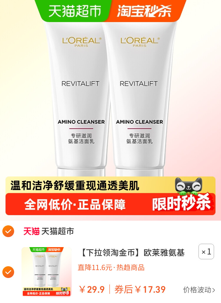欧莱雅氨基酸洁面乳复颜滋润专研洗面奶30ml*2 主图