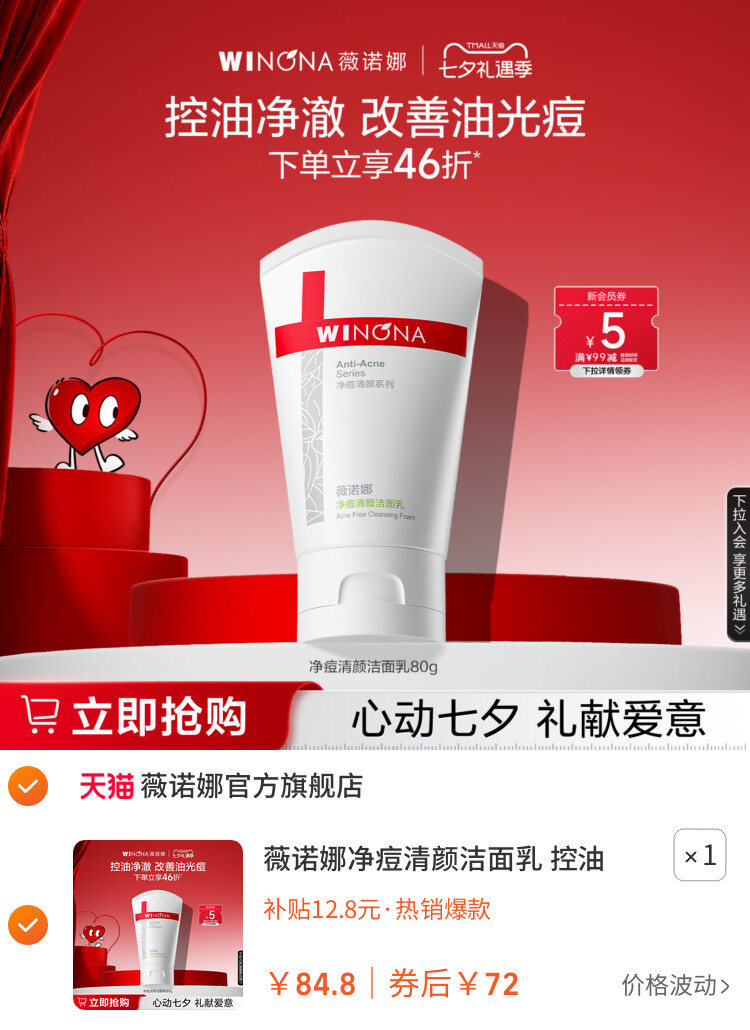 薇诺娜净痘清颜洁面乳 控油祛痘温和深层清洁清爽洗面奶女男士