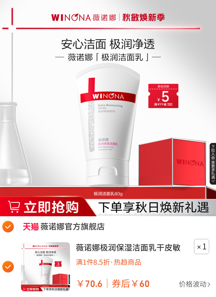 薇诺娜极润保湿洁面乳干皮敏感肌温和洗面奶学生军训控油清洁男女