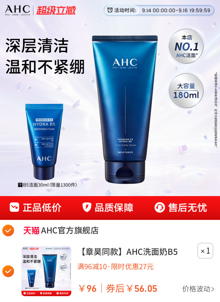 AHC洗面奶B5玻尿酸洁面乳泡沫清洁温和护肤官方正品 主图