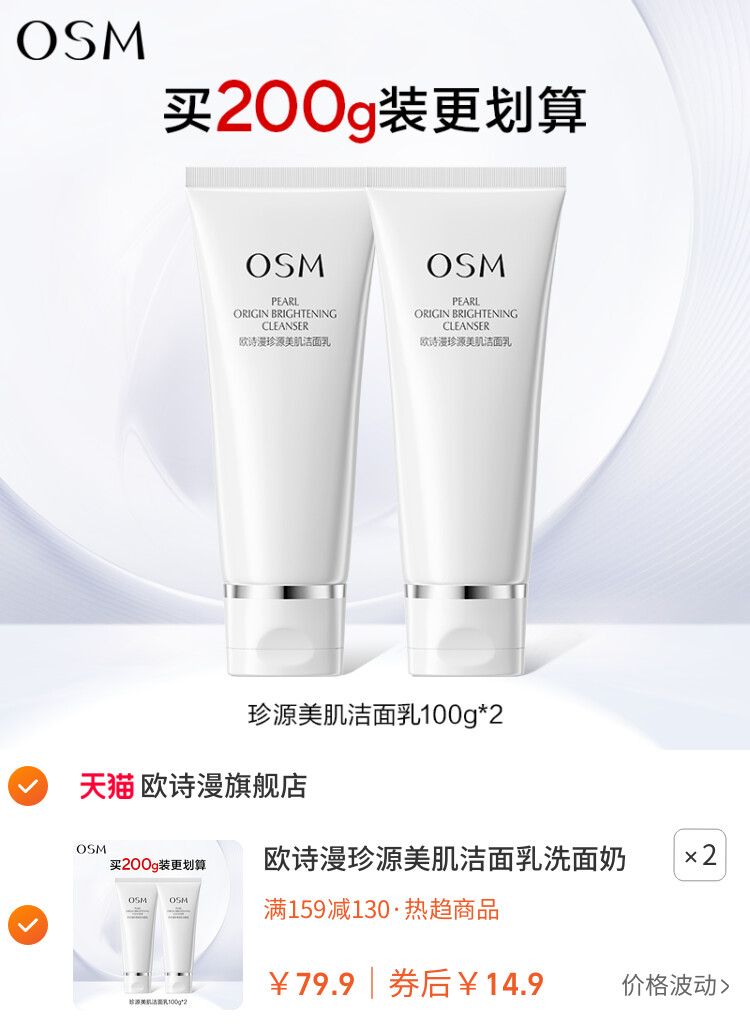 欧诗漫珍源美肌洁面乳洗面奶深层清洁清爽补水保湿官方正品女学生 主图