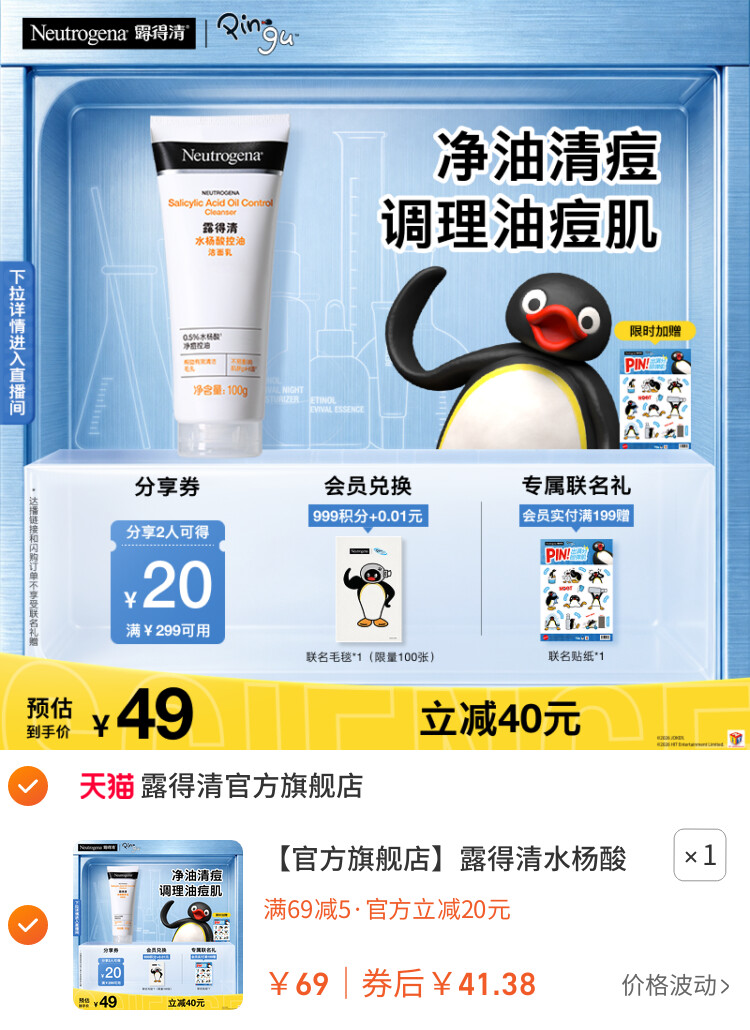 露得清水杨酸洗面奶氨基酸清洁毛孔洁面乳100g 主图
