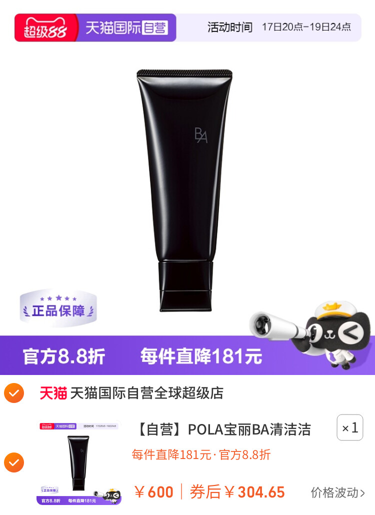 POLA宝丽BA清洁洁面乳洁面膏卸妆乳100g卸妆洗面奶深层 主图