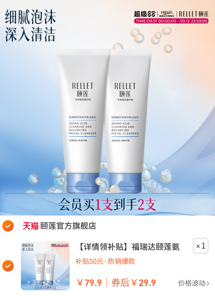 福瑞达颐莲氨基酸净爽洁面乳洗面奶保湿油皮清洁 主图