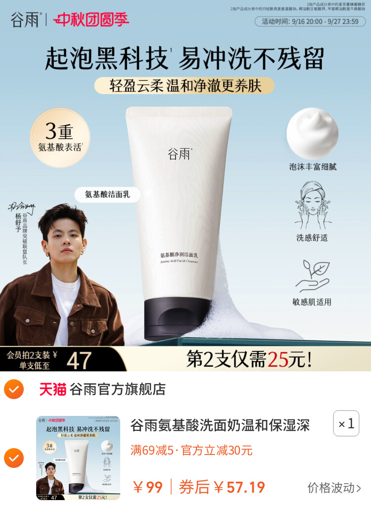 谷雨氨基酸洗面奶温和保湿深层清洁清爽洁面乳泡沫正品油皮干皮 主图