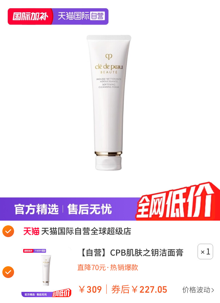 CPB肌肤之钥洁面膏125g保湿补水洗面奶正品洁面乳洗面乳 主图