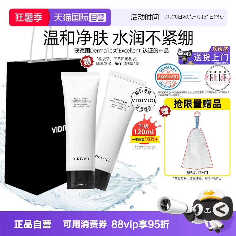 [正品]VidiVici女神洗面奶氨基酸洁面乳保湿温和深层清洁 主图