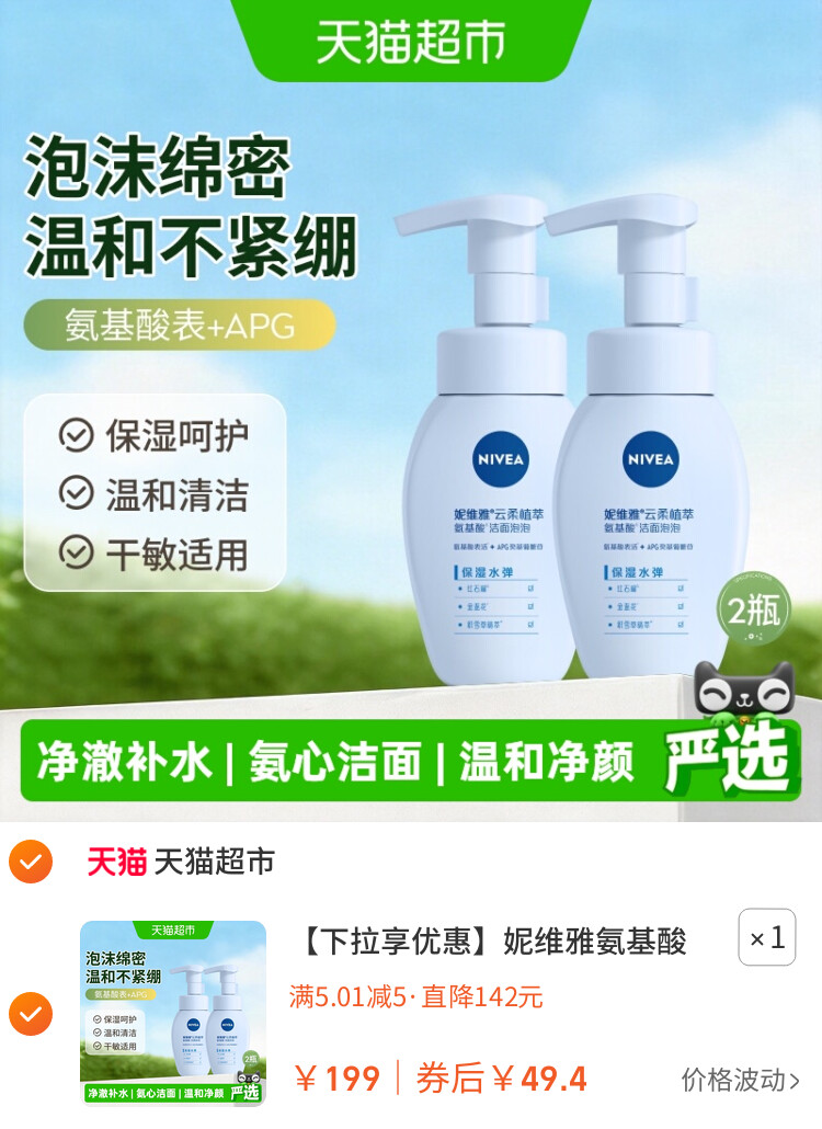 妮维雅氨基酸洗面奶保湿清洁泡沫洁面乳温和2支