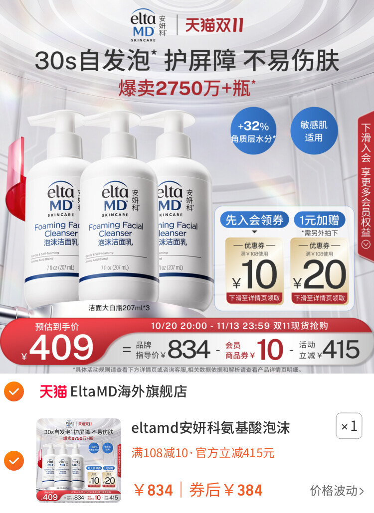 eltamd安妍科氨基酸泡沫洗面奶女深层清洁温和保湿洁面乳囤货装