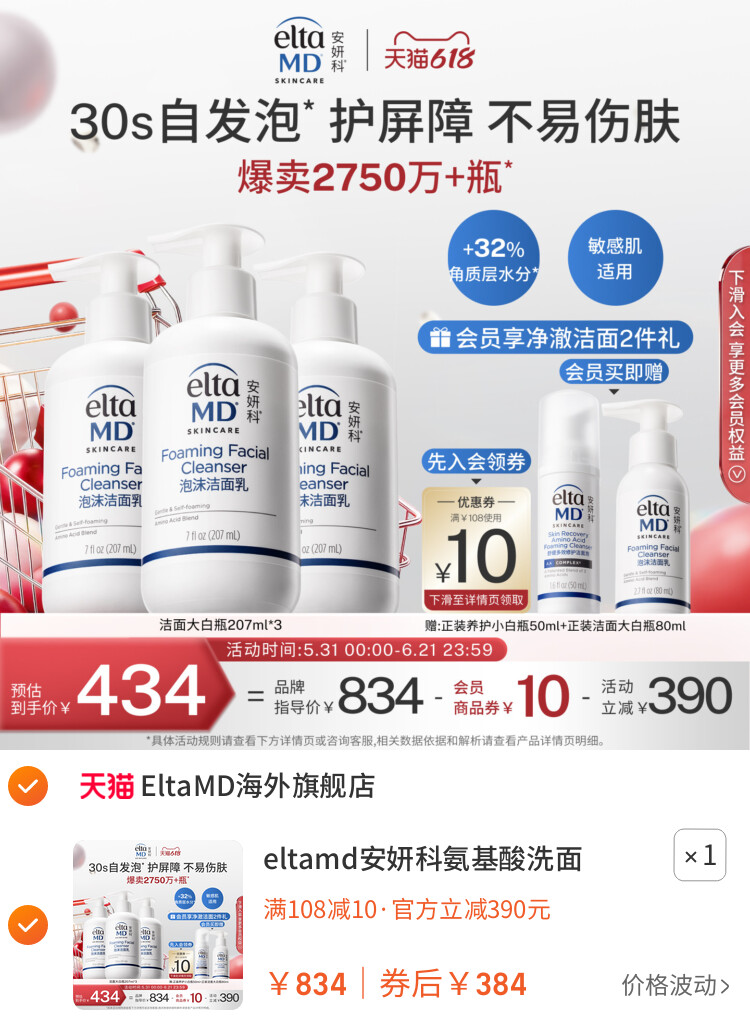 eltamd安妍科氨基酸洗面奶深层清洁温和保湿清爽控油洁面乳囤货装