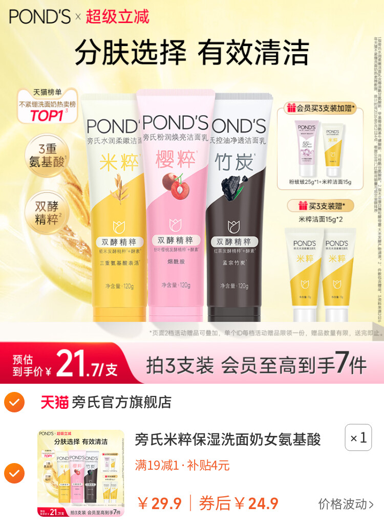 旁氏米粹保湿洗面奶女氨基酸温和清洁清爽不紧绷洁面乳官方正品 主图