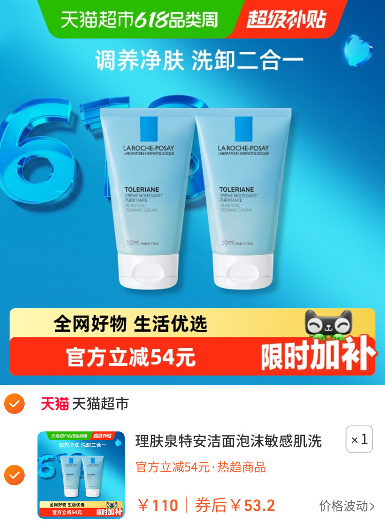 理肤泉特安洁面泡沫敏感肌洗面奶温和洁面乳50ml*2支