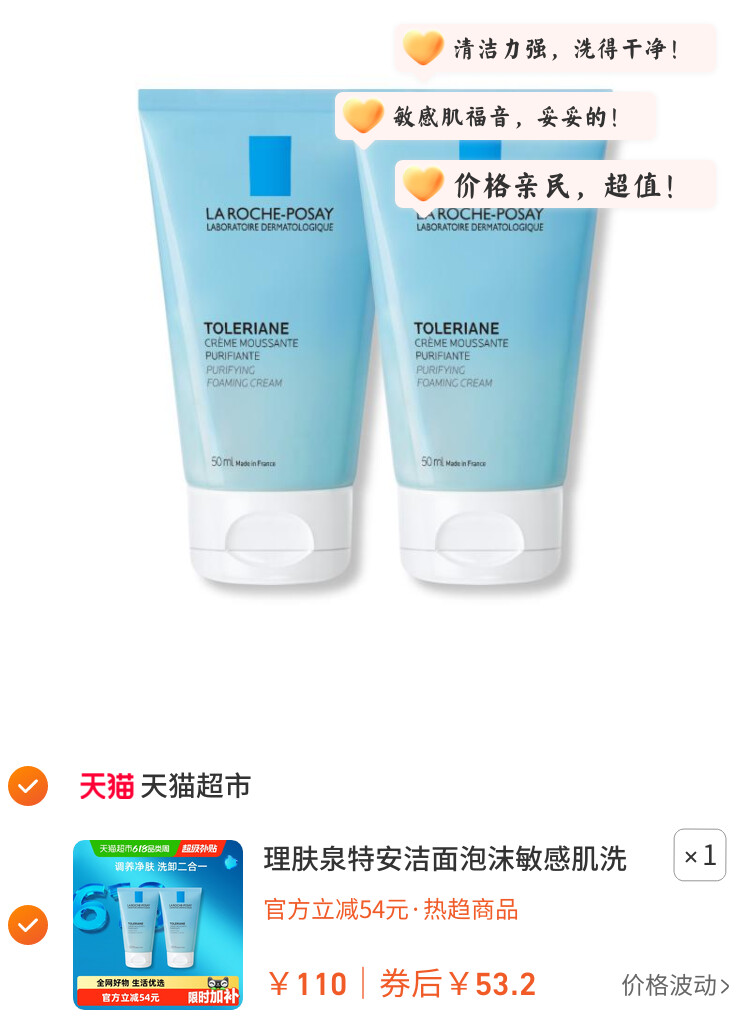 理肤泉特安洁面泡沫敏感肌洗面奶温和洁面乳50ml*2支 图片3
