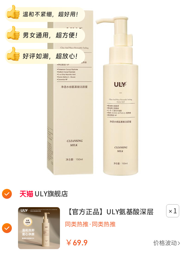 ULY氨基酸深层净透水感洁颜蜜150ml 洗面奶洁面乳 图片2