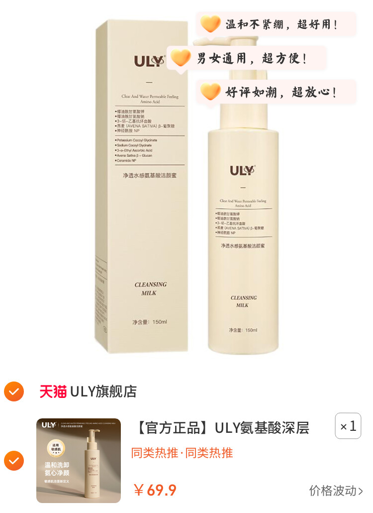 ULY氨基酸深层净透水感洁颜蜜150ml 洗面奶洁面乳 图片3