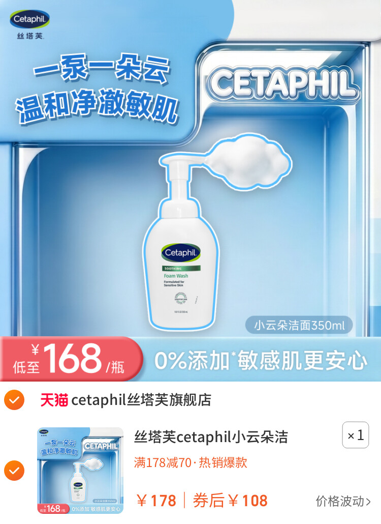 丝塔芙cetaphil小云朵洁面乳氨基酸泡沫全肤质洗面奶温和适敏感肌 主图