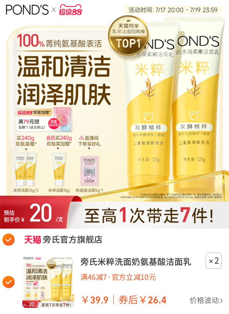 旁氏米粹洗面奶氨基酸洁面乳温和保湿深层清洁不拔干男女官方正品 主图