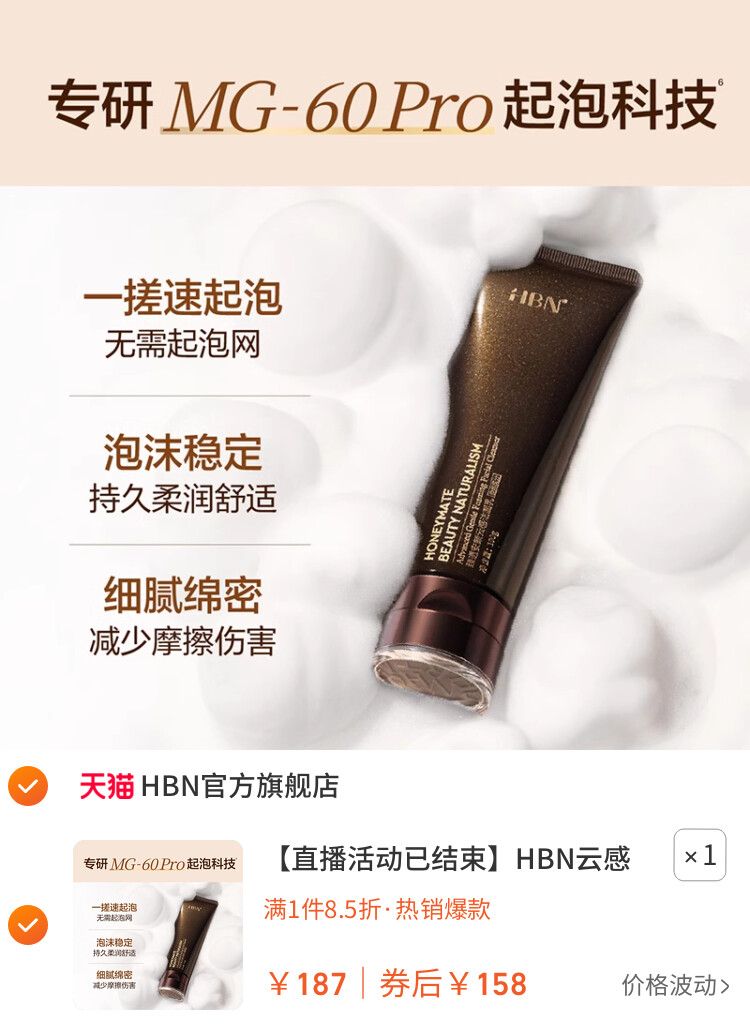 HBN云感洁面乳2.0奢润净澈 主图