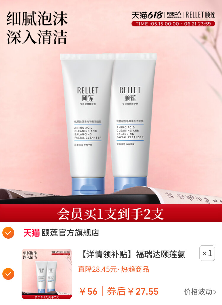 福瑞达颐莲氨基酸净爽洁面乳洗面奶保湿清洁清爽 主图