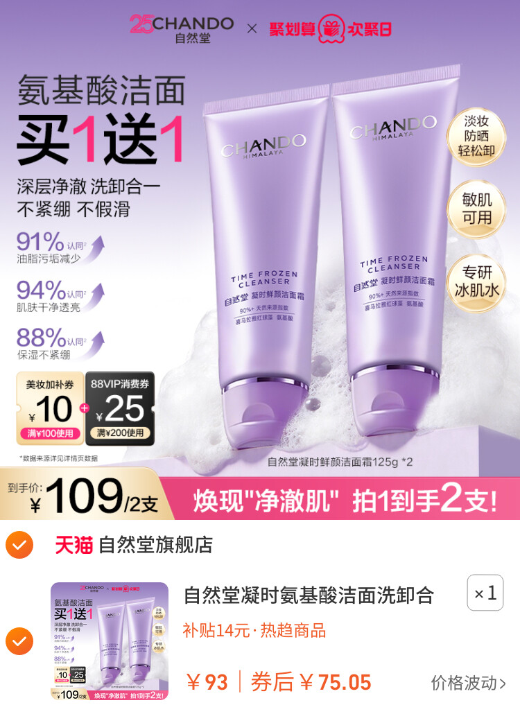 自然堂凝时氨基酸洁面洗卸合一保湿洁面乳温和敏肌可用洗面奶女 主图